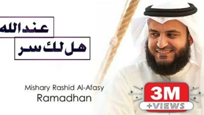 Hallaka Sirrun Indallah | هل لك سر عند الله | Alafasy Arabic Nasheed 2021 |