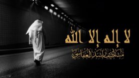 La Elah Ela Allah
